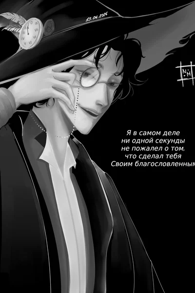 Молчаливое согласие Небес