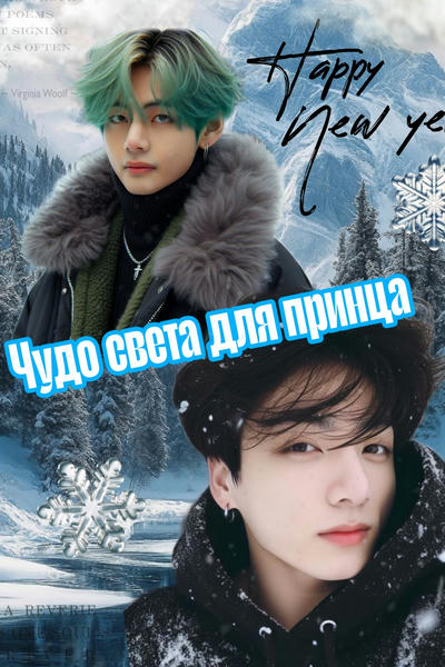 Чудо света для принца или Шутка судьбы