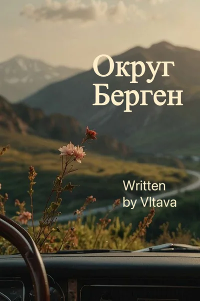 Округ Берген