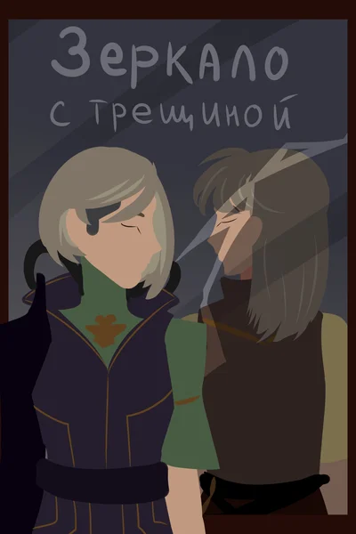 Зеркало с трещиной