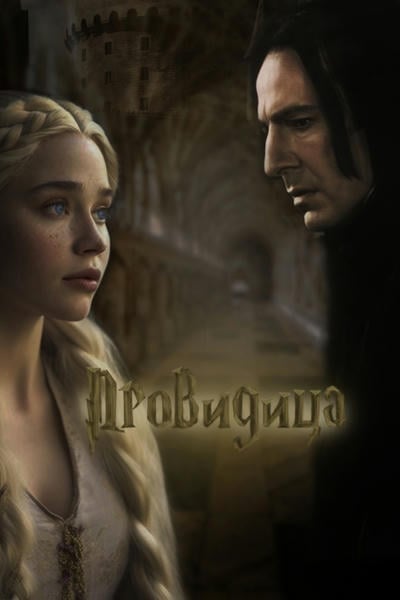Провидица