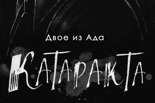 Катаракта