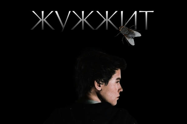 Жужжит