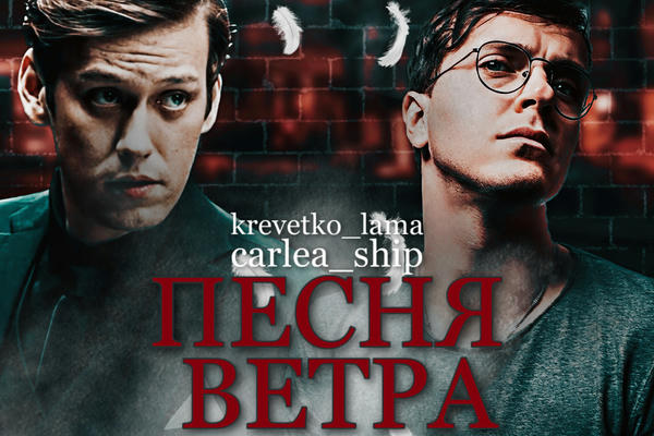 Песня ветра