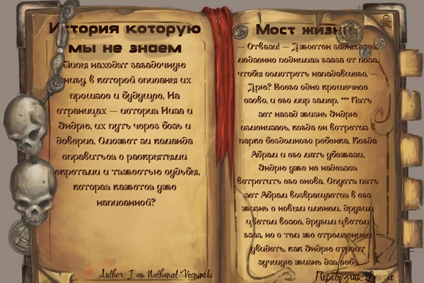 История, которую мы не знаем