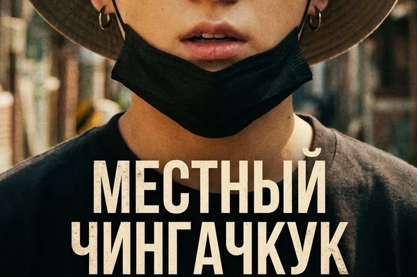 Местный Чингачкук