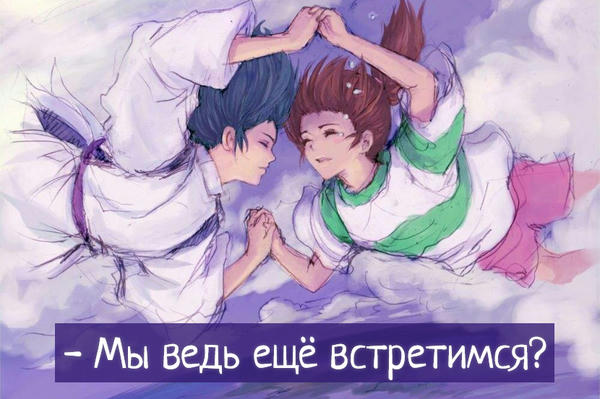 - Мы ведь ещё встретимся?