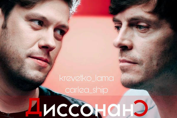 Диссонанс