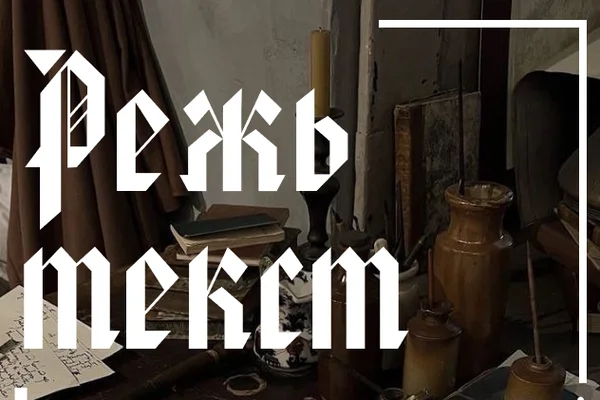 Быстрые советы для долгой редактуры