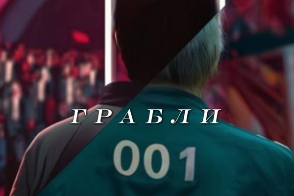 Грабли