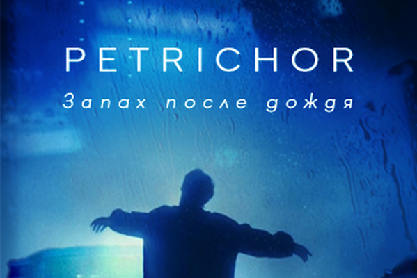 Petrichor