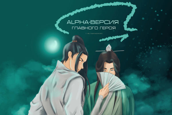 Alpha-версия главного героя